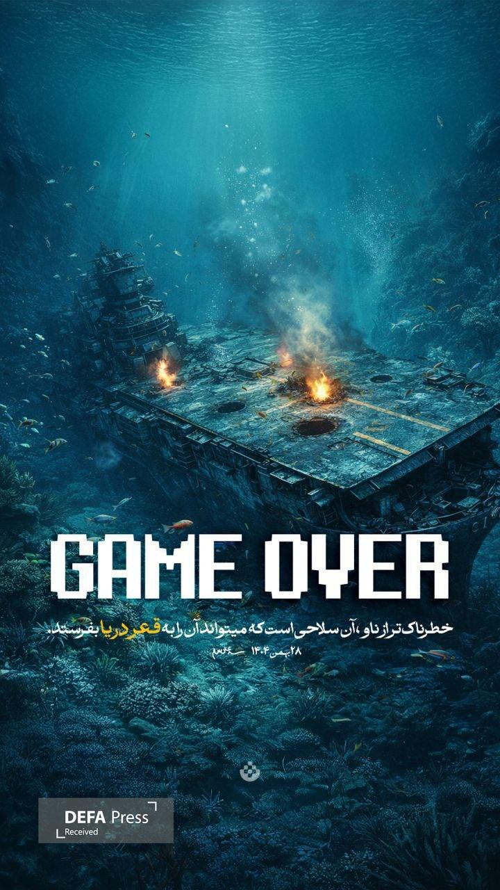 Мы отправим американские корабли на дно моря