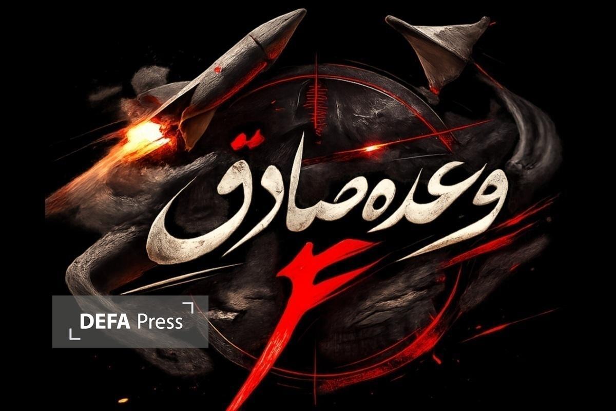 85-я волна операции «Правдивое обещание-4» / Удар по тяжелой промышленности врага, поражение и уничтожение истребителя F-16 противника