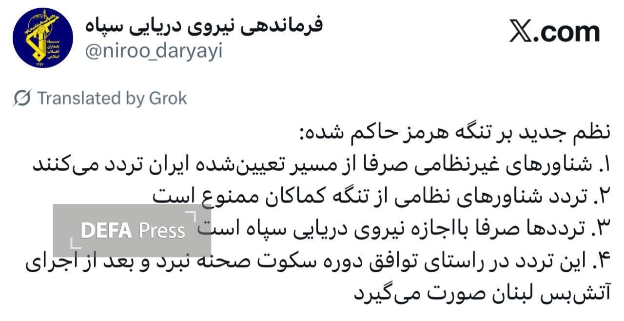 Рассказ командования ВМС КСИР о новом порядке в Ормузском проливе