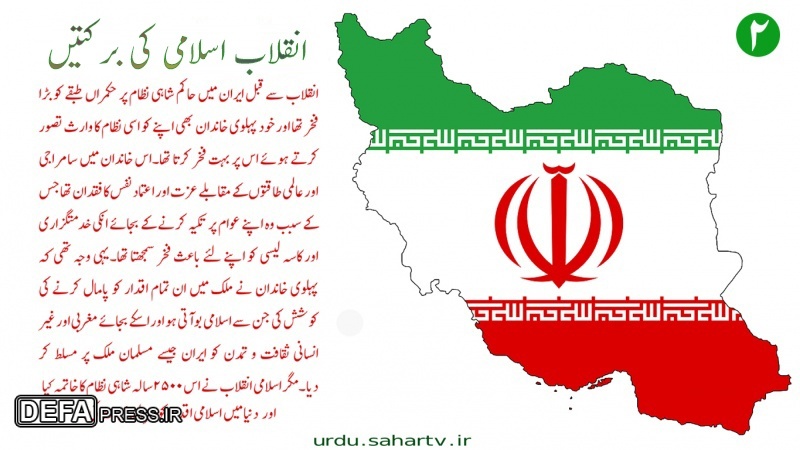 انقلاب اسلامی کی برکتیں(۲) ۔ گرافک