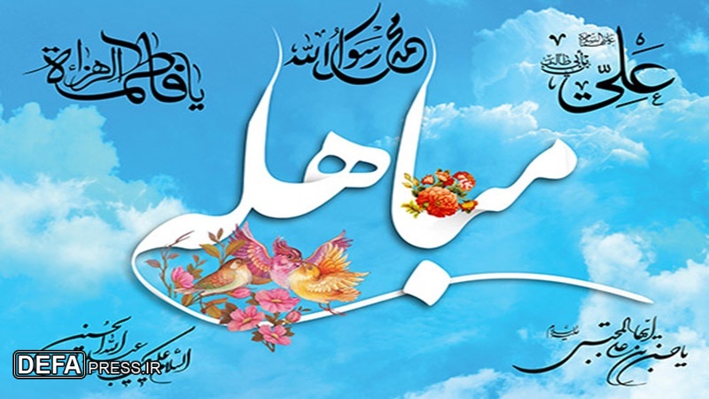 عید مباہلہ مبارک