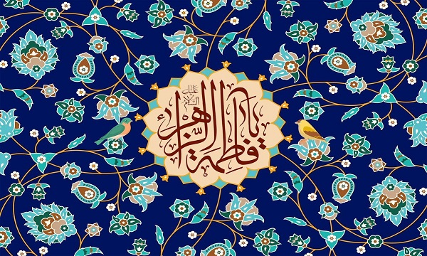 جس سے فاطمہ (س)راضی ہوں اس سے اللہ تعالی راضي ہوتا ہے