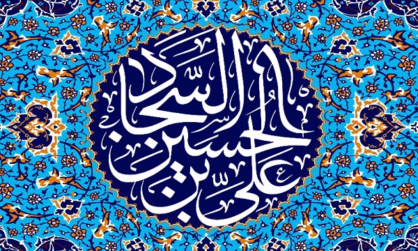 حضرت امام زین العابدین کو کثرت عبادت اور کثیرسجدے کرنے کی وجہ سے سجاد اور زین العابدین کہا جاتا ہے