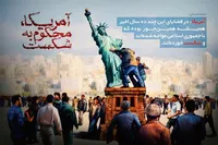 یادداشت/ محاسبه غلط؛ واشنگتن را در باتلاق جنگ فرسایشی گرفتار کرد