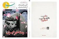 «سرو» جدید منتشر شد