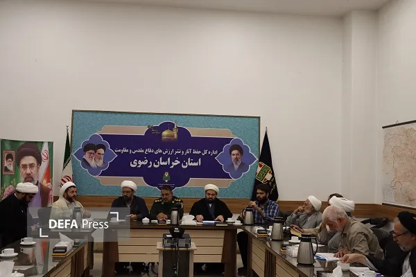 نشست شورای راهبردی نشر آثار روحانیت در دفاع مقدس خراسان رضوی + تصاویر