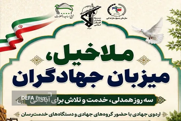 خدماترسانی همهجانبه جهادگران در قلب مازندران؛ جزئیات اردوی ۳ روزه بسیج سازندگی سپاه کربلا در روستای ملاخیل خدماترسانی همهجانبه جهادگران در قلب مازندران؛ جزئیات اردوی ۳ روزه بسیج سازندگی سپاه کربلا در روستای ملاخیل