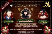 مادر شهیدان والامقام محمود و حسین باقری‌نژاد به فرزندان شهیدش پیوست