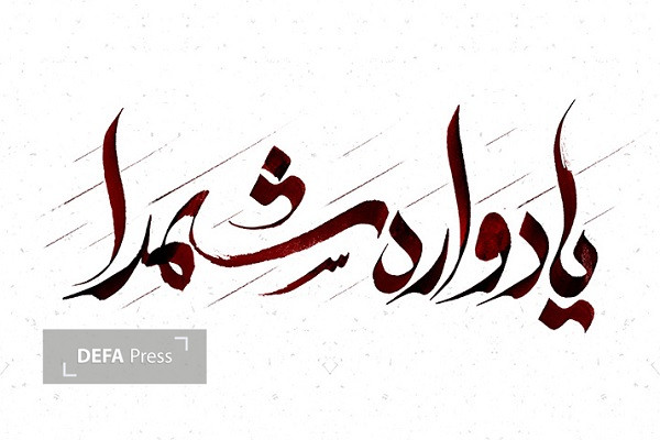 برگزاری یادواره شهدای «اسپیاربن» آمل برگزاری یادواره شهدای «اسپیاربن» آمل