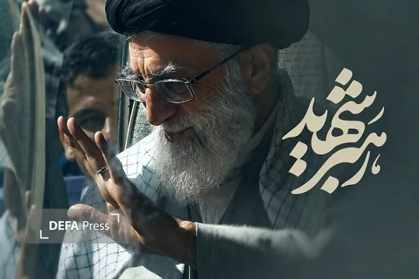 رهبر شهید