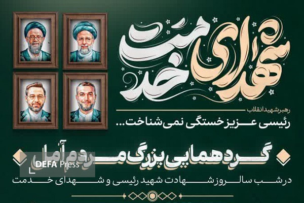 ویژه برنامه محفل انس با قرآن و گرامیداشت شهدای خدمت در آمل ویژه برنامه محفل انس با قرآن و گرامیداشت شهدای خدمت در آمل