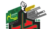 پوستر/ هفتمین جشنواره بین المللی رسام