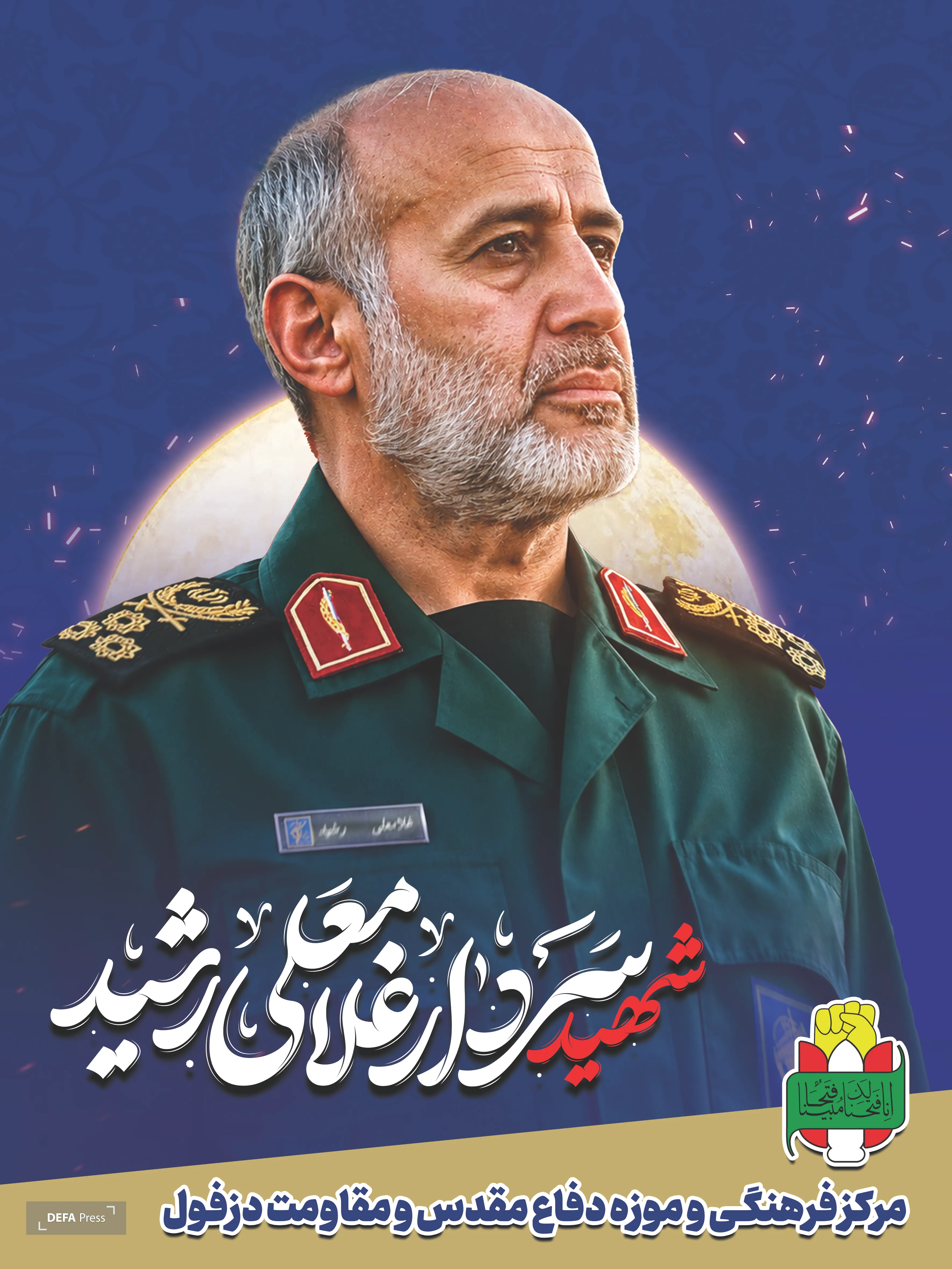انتشار نشریه شهید رشید انتشار نشریه شهید رشید
