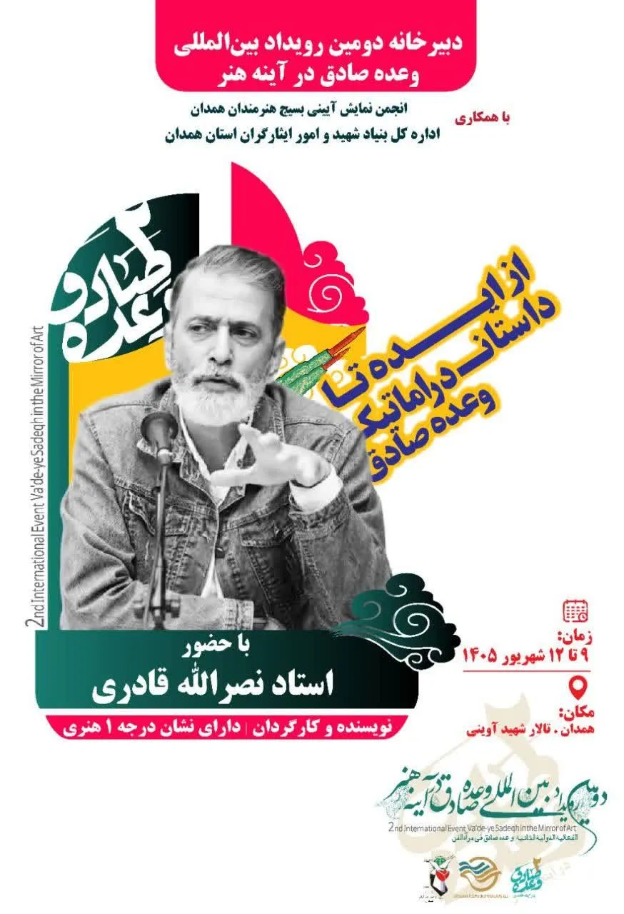 کارگاه آموزشی «از ایده تا داستان دراماتیک وعده صادق» توسط بسیج برگزار می‌شود
