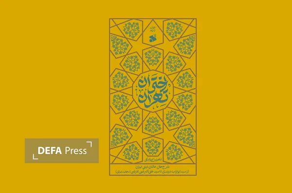 از نهضت تنباکو تا انقلاب اسلامی؛ روایت «اختران تهران» از نقش علمای پایتخت