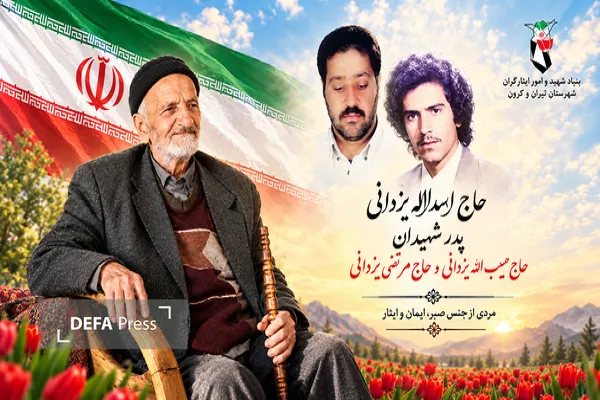 پدر شهید پدر شهید