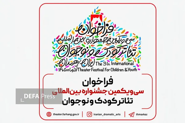 تئاتر