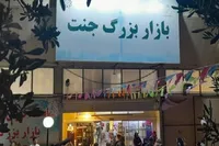 حمایت از زنان کسبه آسیب‌دیده در بازار جنت با استقرار ۳۷ غرفه جدید