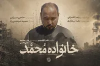 مستند «خانواده محمد» به مرحله پس‌تولید رسید/ از رویای دامادی تا داغ یک خانواده