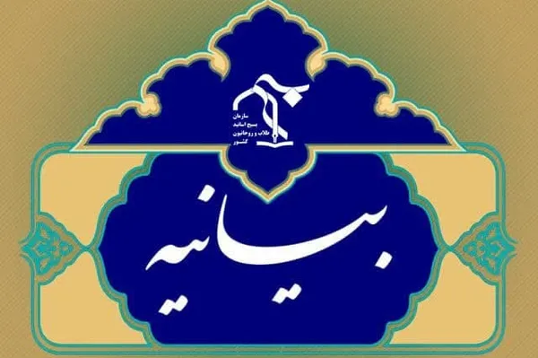 بسیج اساتیدو طلاب