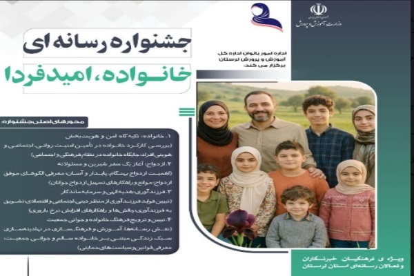 ارسال بیش از ۱۰۰۰ اثر به جشنواره رسانه‌ای «خانواده امید فردا»