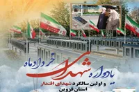 قویدل: یادواره شهدای خرداد و سالگرد شهدای اقتدار قزوین برگزار می‌شود