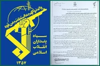 پیام فرماندهی کل سپاه به‌مناسبت هفته عقیدتی سیاسی در سپاه و بسیج