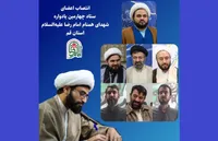 چهارمین یادواره شهدای همنام امام رضا (ع) در قم برگزار می‌شود