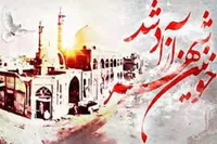 بیانیه اداره‌کل حفظ آثار دفاع مقدس کرمانشاه به مناسبت سالروز آزادسازی خرمشهر