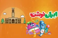 مصلی تهران میزبان دوازدهمین نمایشگاه ایران‌نوشت شد