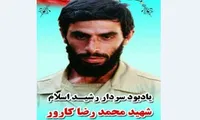 برگزاری یادبود شهید «محمدرضا کارور» در ورامین