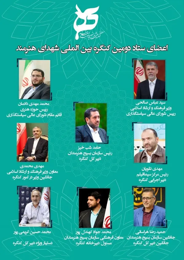 انتصاب اعضای مرکزی ستاد دومین کنگره بین‌المللی شهدای هنرمند
