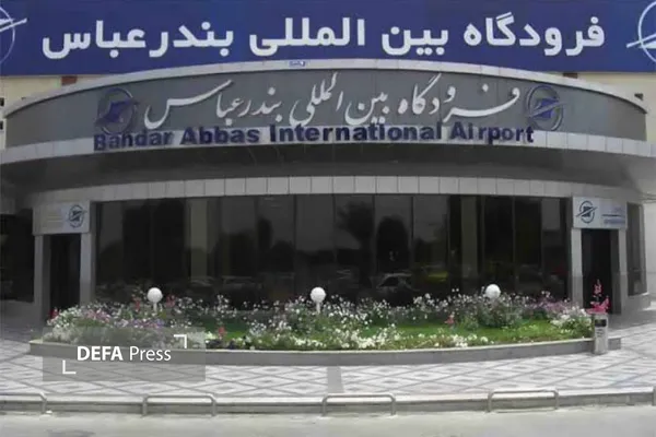 فرودگاه بین‌المللی بندرعباس از بامداد امروز آماده پذیرش پروازهای جدید است