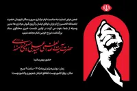 جزئیات مراسم تشییع رهبر شهید انقلاب اسلامی تشریح می‌شود