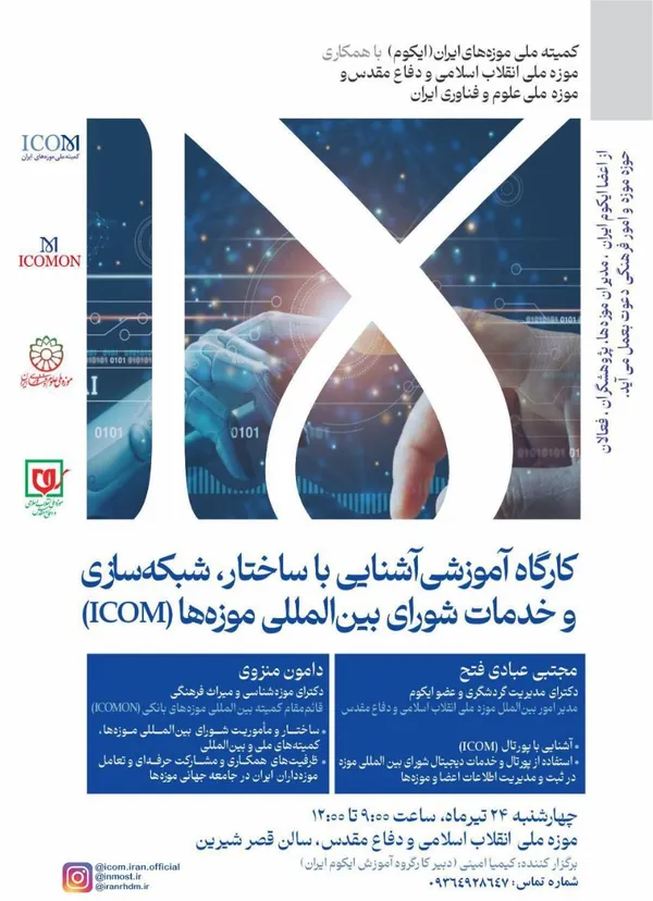 کارگاه آموزشی