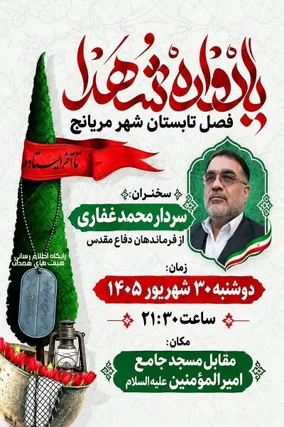 همدان همدان