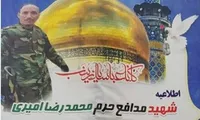 برگزاری تشییع شهید مدافع حرم «محمدرضا امیری» در پاکدشت