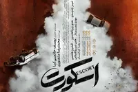 «اسکورت» ۱۱ شهریور به سینماها می‌آید
