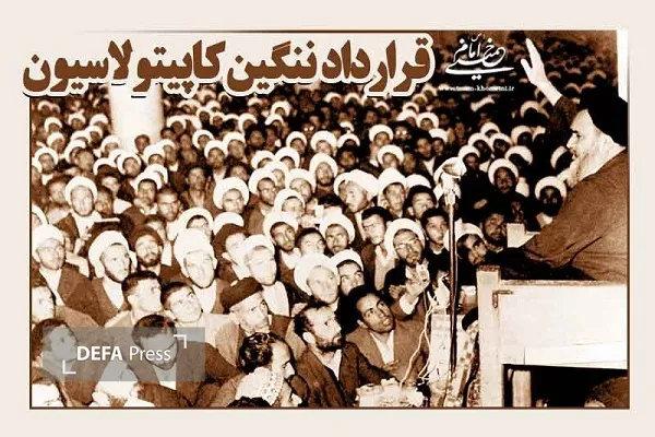 چهارم آبان؛ روزی که امام خمینی (ره) علیه کاپیتولاسیون ایستاد