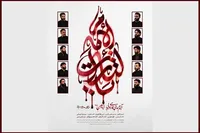 انتشار آلبوم بین‌المللی «یالثارات الامام» در آستانه اربعین حسینی