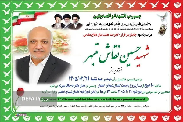 جانباز شهید