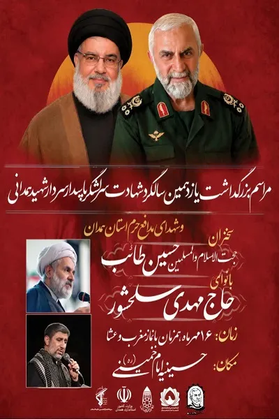 همدان