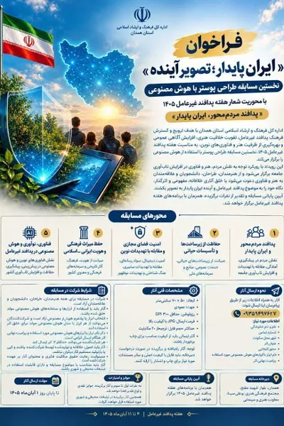 همدان