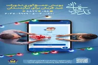 همزمان با عید قربان ۲۰۲ رأس دام ذبح و بین نیازمندان خراسان شمالی توزیع شد 