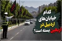 محدودیت‌های ترافیکی اربعین حسینی در اردبیل اعلام شد