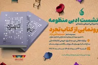 رونمایی از مجموعه شعر احمد صالحی‌نژاد در باغ کتاب