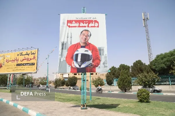 دفاع پرس یزد