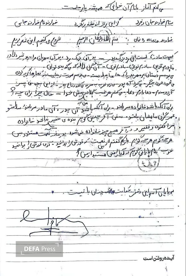 دست نوشته شهید ناو دنا