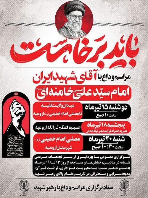 مراسم عزاداری شام غریبان قائـــد شـــهید امـّـت در ارومیه