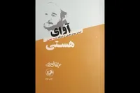 «آوای هستی»؛ برای دومین بار در کتابفروشی‌ها